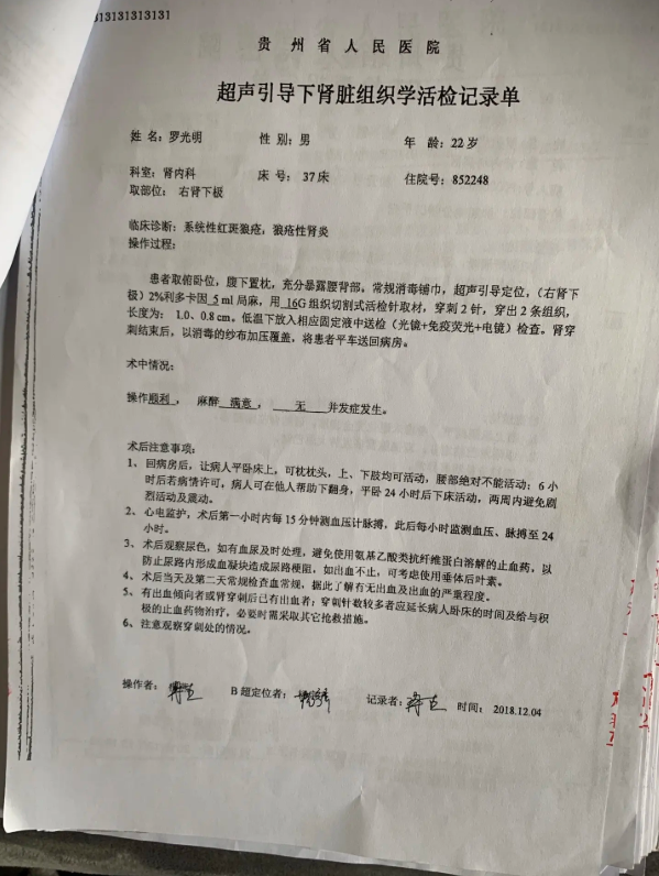活检记录单