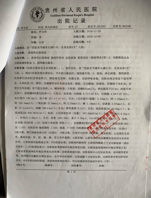 贵阳出院证明图片