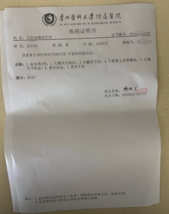 贵州诊断证明书
