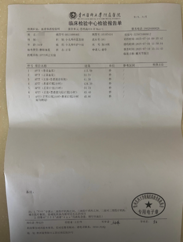 贵阳病历单