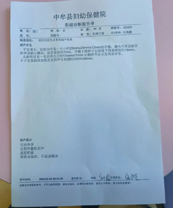 彩超图片
