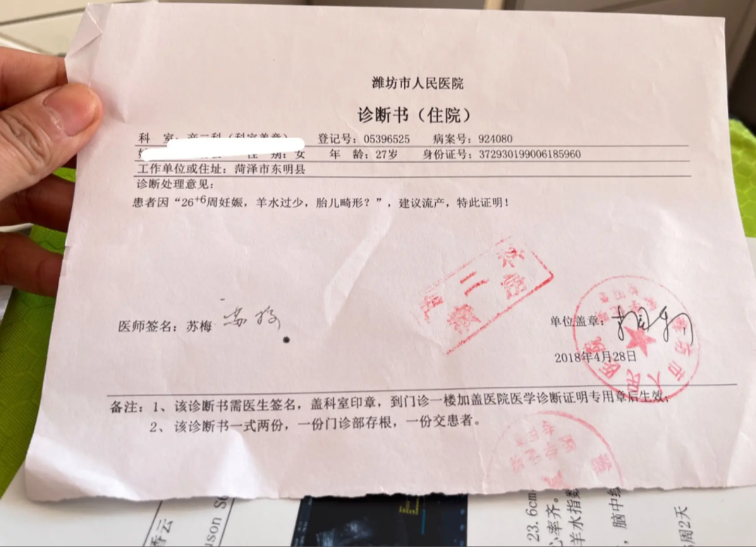 住院诊断书