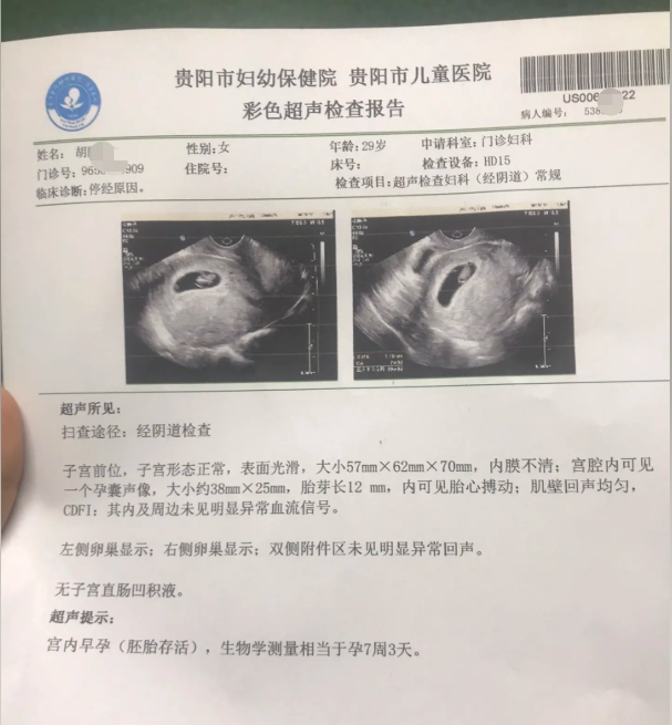 贵阳怀孕证明