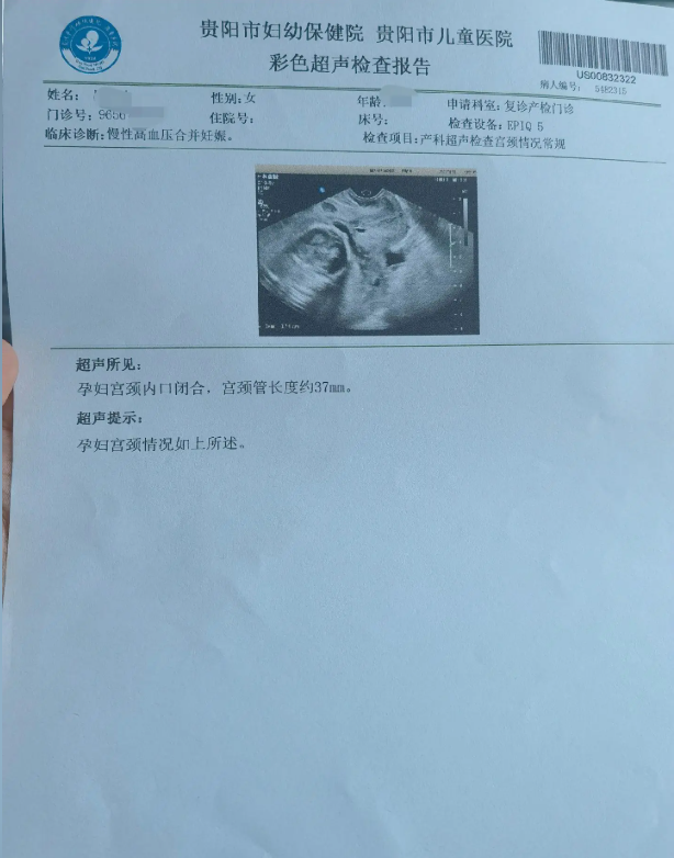 怀孕B超报告(二)