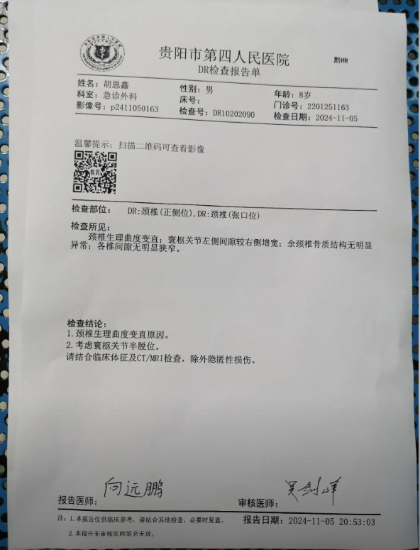 贵阳CT报告单