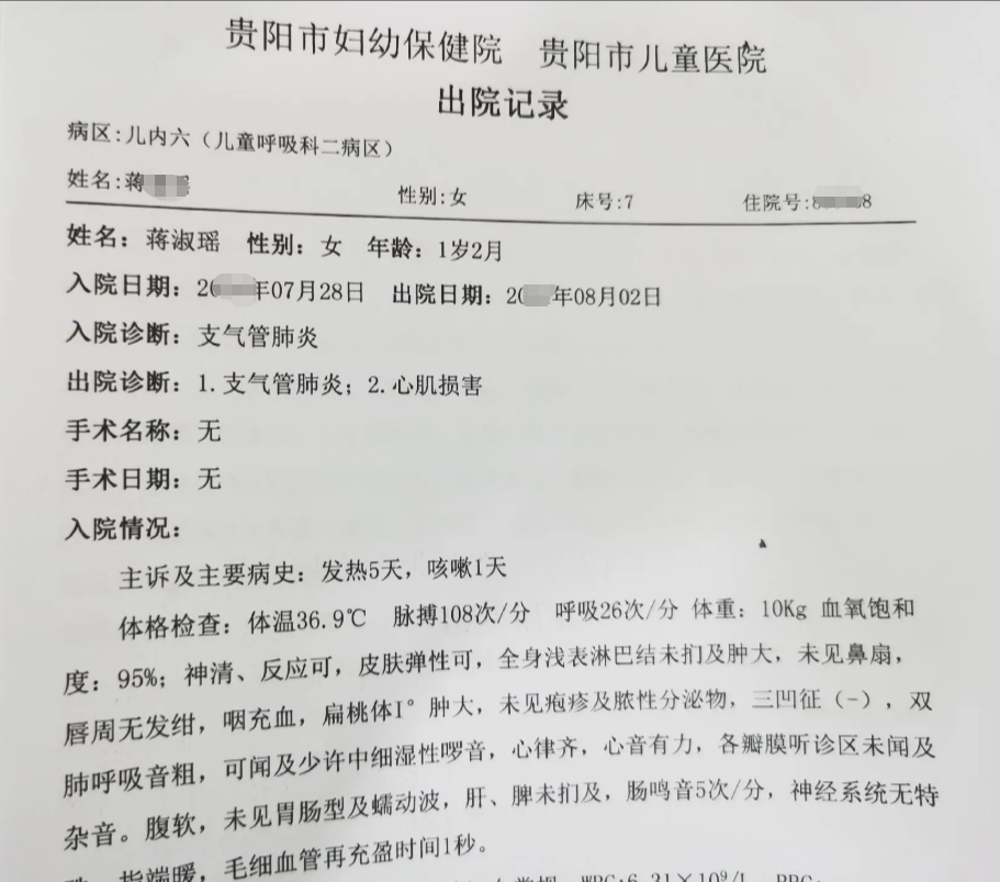 贵阳病历单