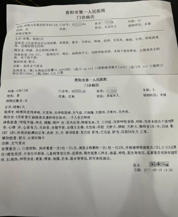 门诊病历单