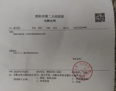 贵阳医院病历单图片模板实拍(6张)