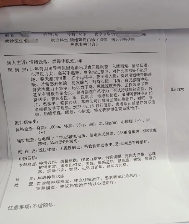 门诊住院病历单