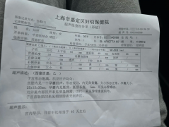 上海医院怀孕证明图片模板(5张)