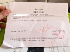 2017年山东潍坊流产证明(4张)