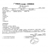 南宁住院诊断证明/手术报告单图片(4张)