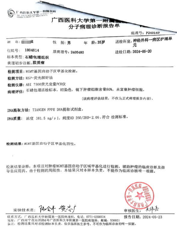 病理诊断报告单图片