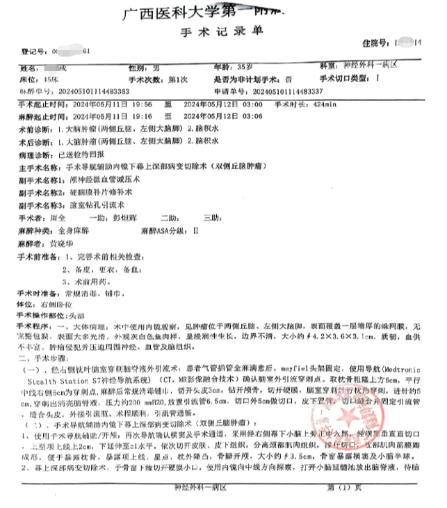 住院手术证明图片