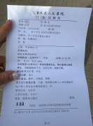 长春医院病历单图片模板(门诊打点滴)