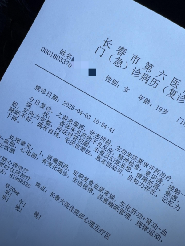 医院门诊病历单