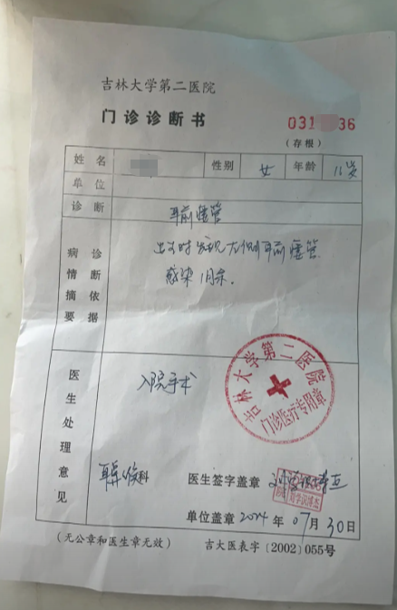 长春医院诊断证明