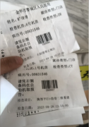 分享一张金华市人民医院挂号检查单图片