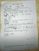 金华医院病历单图片模板(5张)