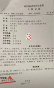 金华住院证明图片样本(5张)