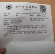 金华市人民医院CT诊断报告单图片