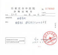 病情证明书规范格式与内容