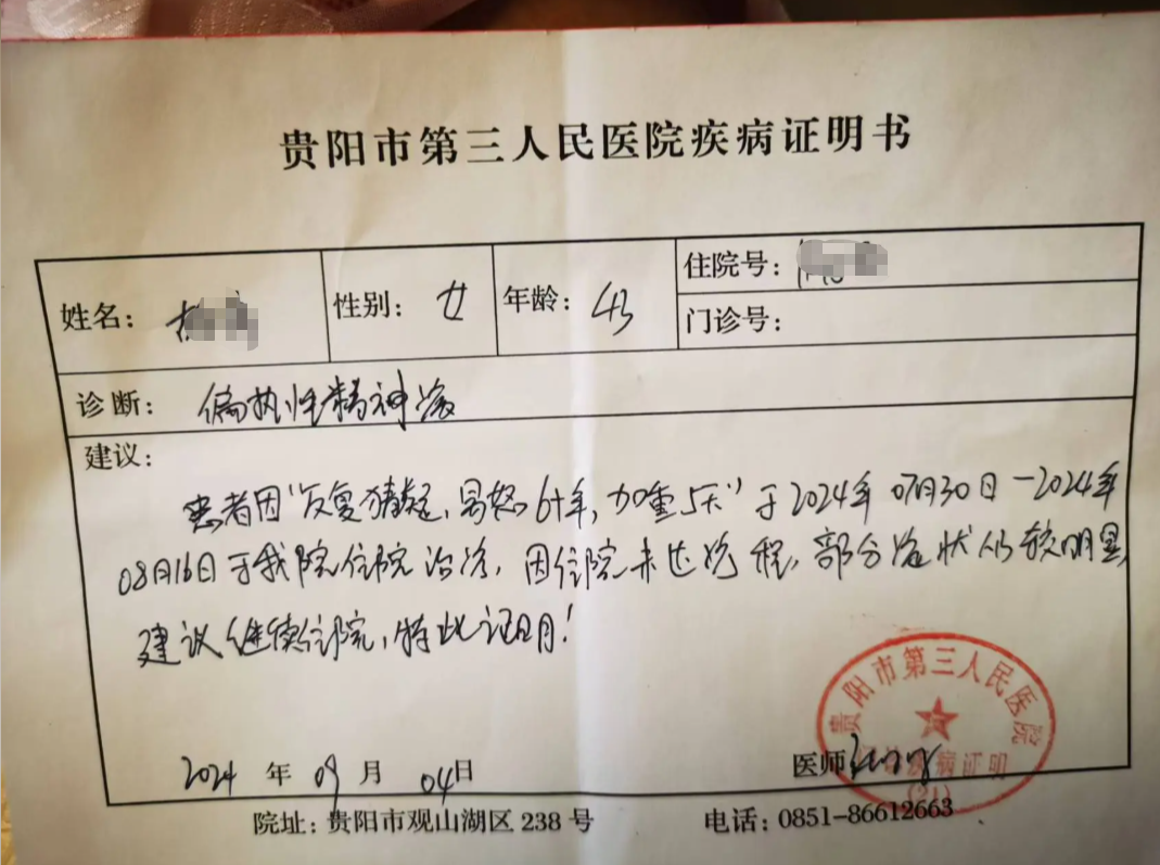 贵阳医院证明图片