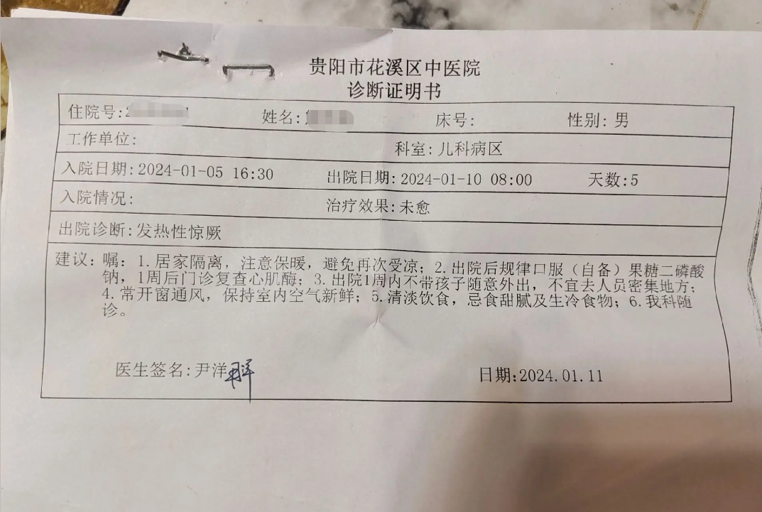 贵阳诊断证明图片