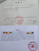 北京医院住院证明图片模板(6张)