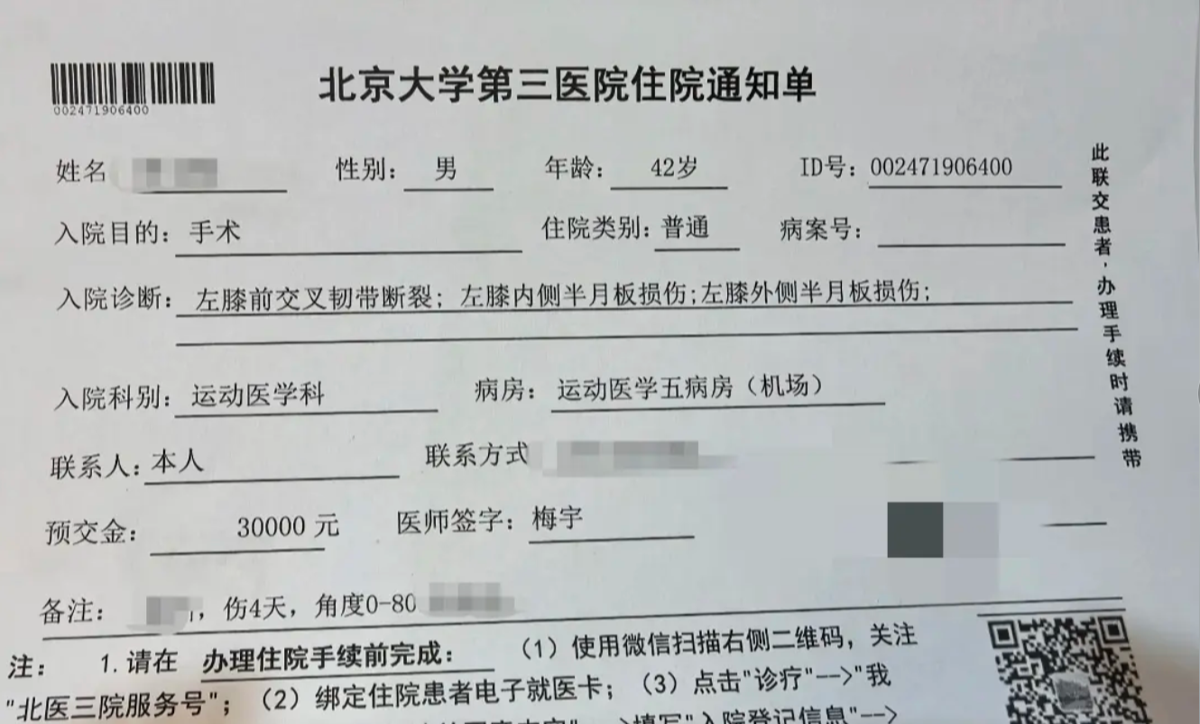 住院证明通知单