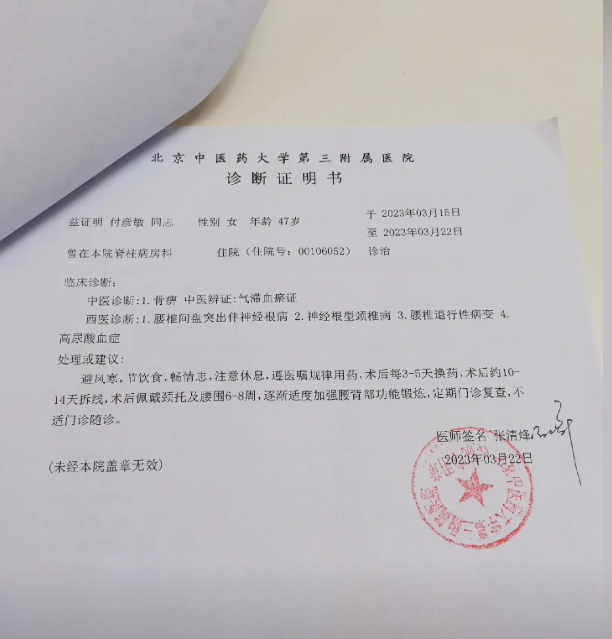 腰椎间盘突出住院证明