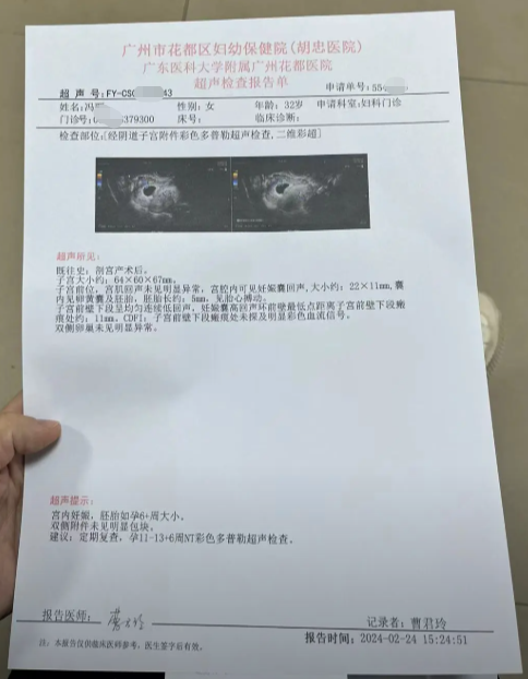 医院怀孕证明