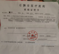 泉州诊断证明高清实拍图片样例(6张)