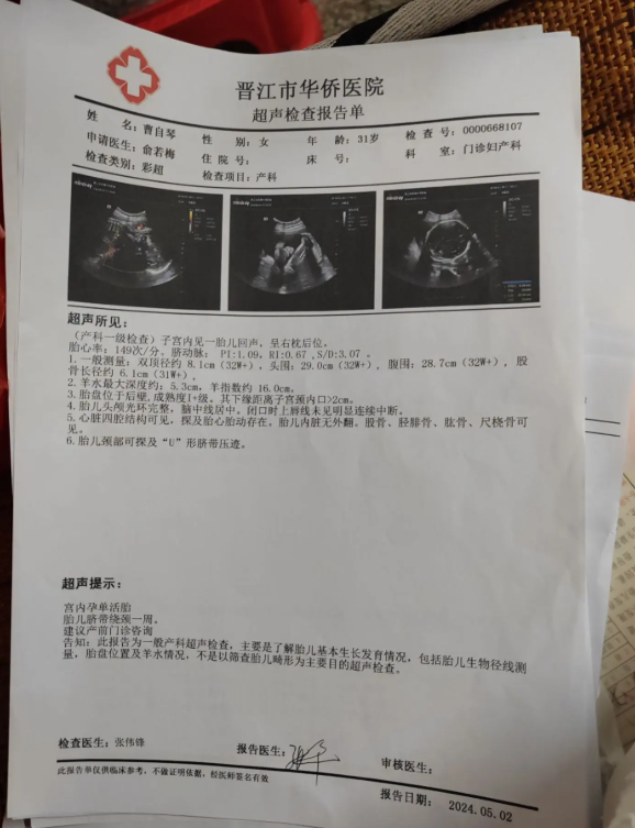 怀孕3个月怀孕证明图片示例