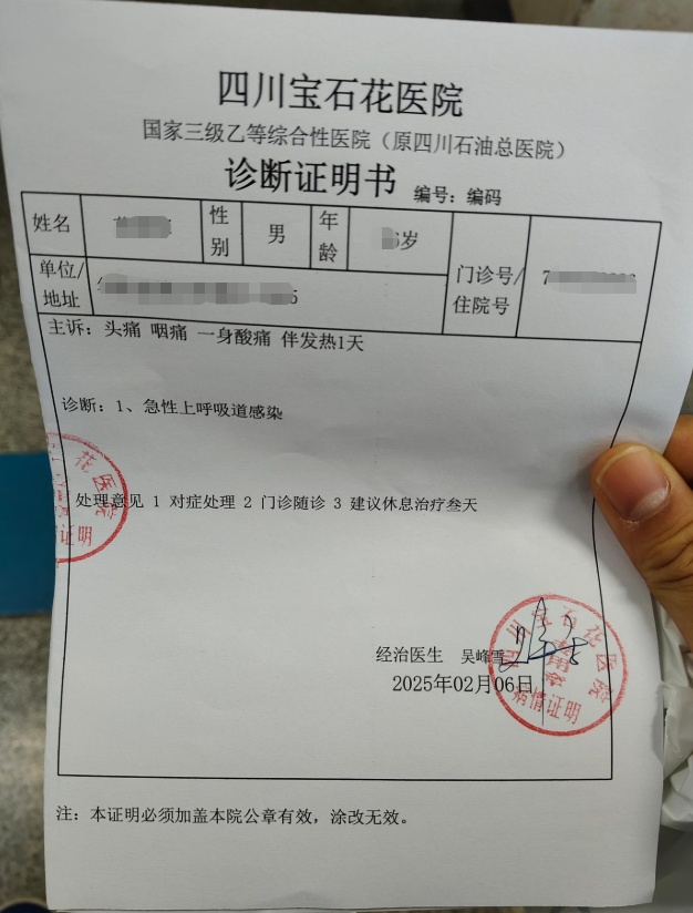四川宝石花医院诊断证明