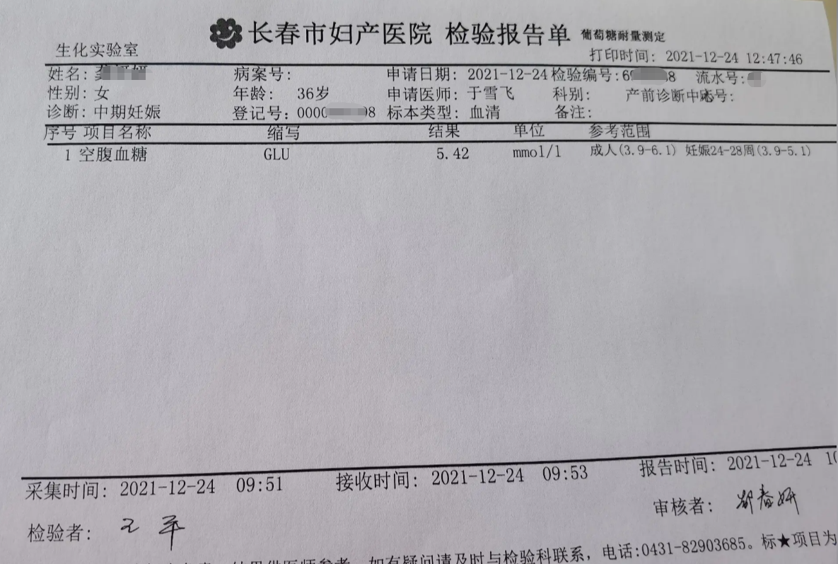 怀孕证明单子图片