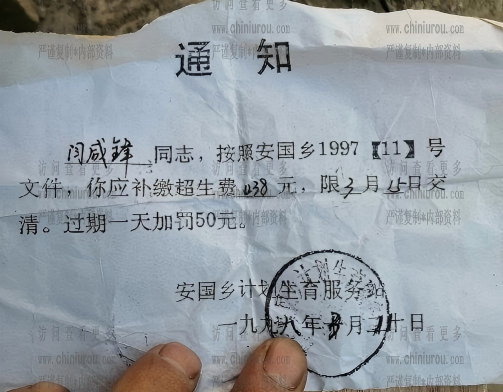 计划生育服务站通知书