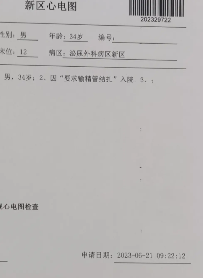 男性结扎手术证明