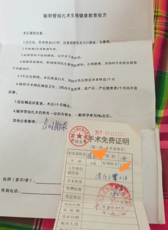 女性结扎手术证明