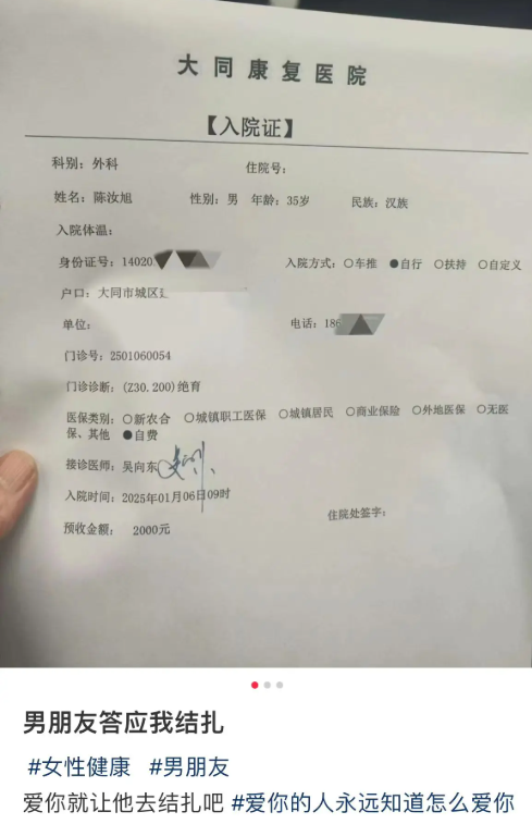 男朋友结扎手术图片示例