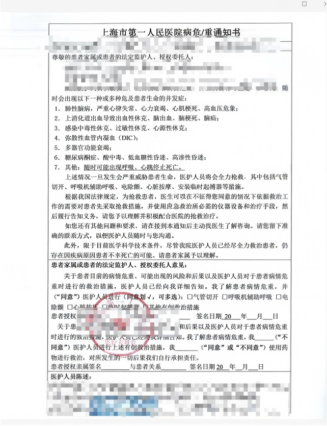 上海病危通知书样本示例