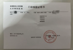 北京朝阳医院病假条模板(3张)