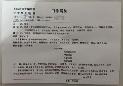 北京朝阳医院门诊病历(病历单)