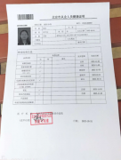 北京市入职体检报告模板示例