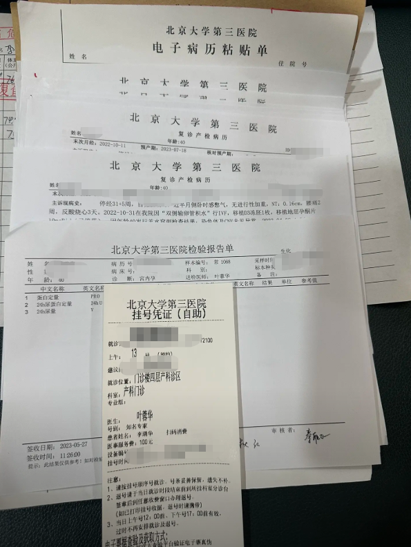 北京医院怀孕证明