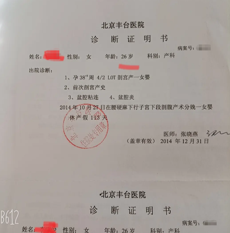 北京医院待产证明