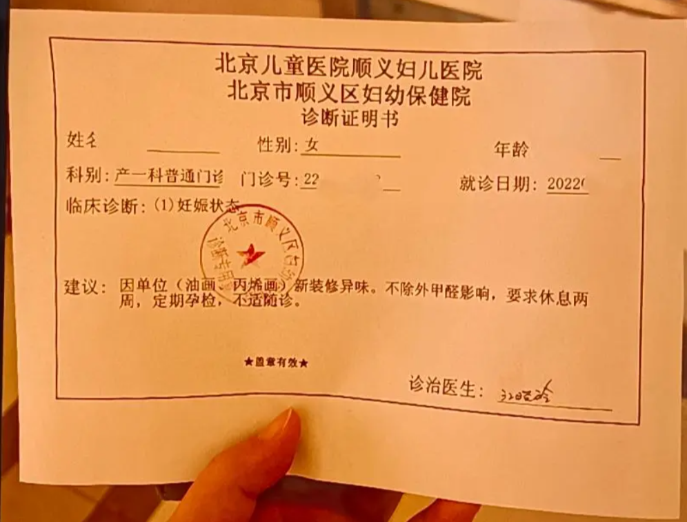 北京怀孕证明