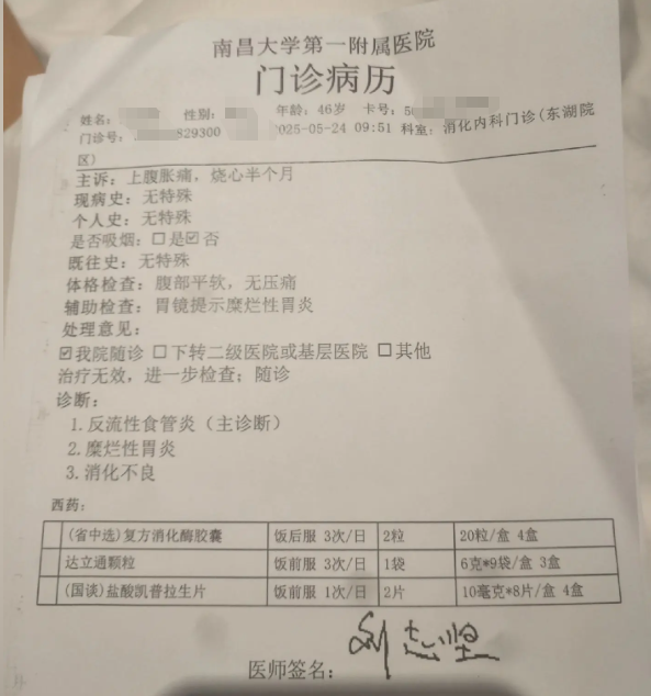 南昌门诊病历