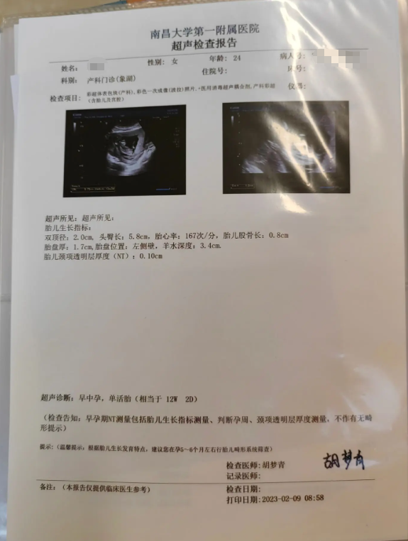 怀孕检查单子图片