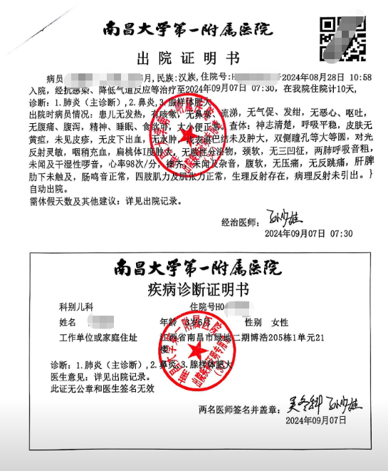 南昌医院住院证明